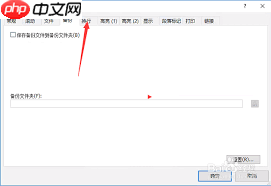 EmEditor如何设置自动换行  第2张