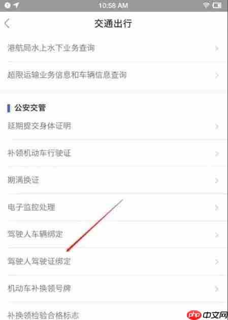 鄂汇办app怎么绑定驾驶证-驾驶证绑定方法  第3张