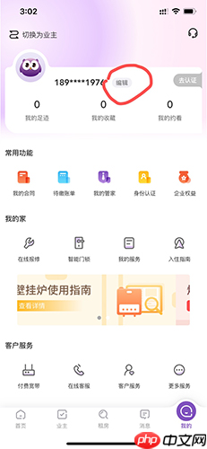 《相寓》注销账号方法