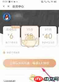 跳跳舞蹈如何开通会员  第3张