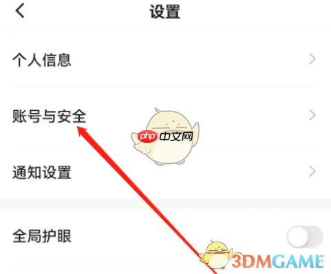 《学浪》更换手机号方法  第1张