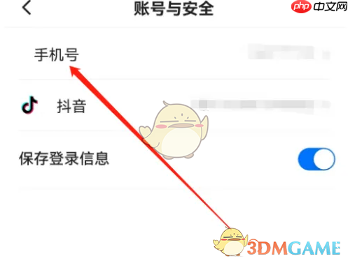 《学浪》更换手机号方法  第2张