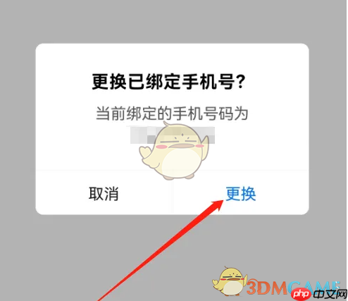 《学浪》更换手机号方法  第3张