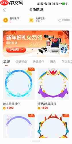 《大米网校》金币兑换方法  第1张