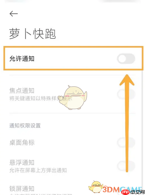 《萝卜快跑》开启消息通知方法  第5张