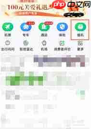 航旅纵横如何添加同行人  第2张