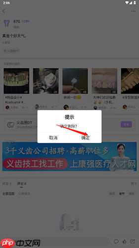 牙匠之家app怎么删除动态-动态删除方法  第3张