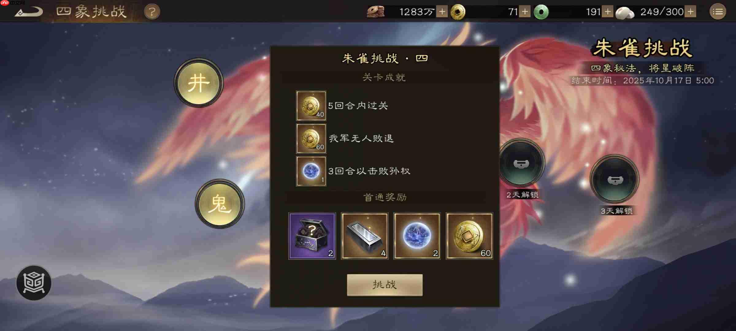 《新三国志曹操传》四象挑战之朱雀星攻略