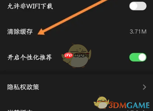 《百视tv》清除缓存方法  第3张