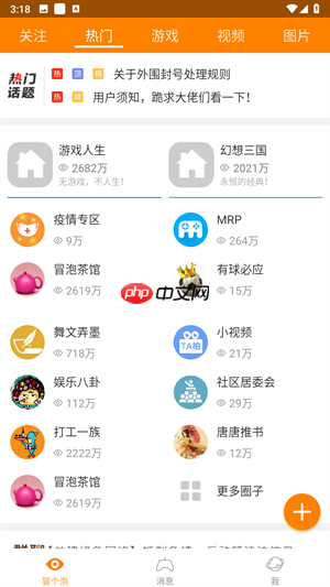 《冒泡社区》查看帖子方法  第1张