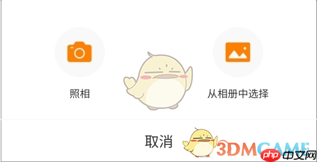 《健康报》更换头像方法  第3张