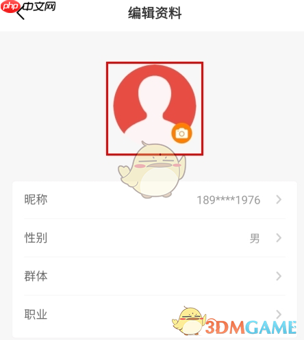 《健康报》更换头像方法  第2张