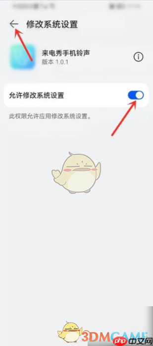 《来电秀秀》设置来电铃声方法  第3张