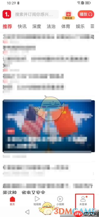 《一点资讯》关闭推送通知方法  第2张