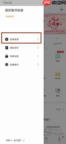 《柠檬云记账》删除账套方法  第1张
