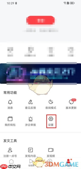 《一点资讯》关闭推送通知方法  第3张