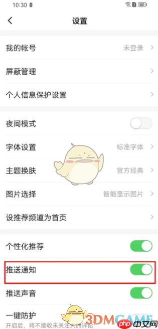 《一点资讯》关闭推送通知方法  第4张