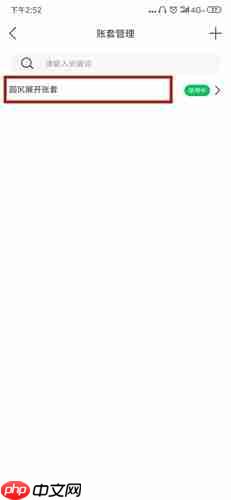 《柠檬云记账》删除账套方法  第2张