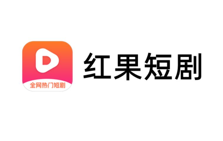 红果短剧有pc版吗使用方法_红果免费短剧电脑版模拟器运行入口指南