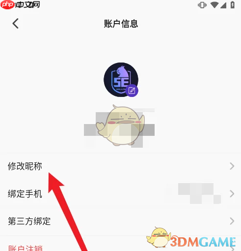 《5eplay》修改昵称方法  第3张