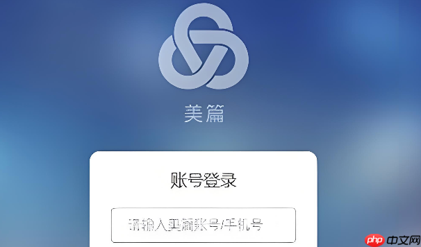 美篇网页版登录入口 美篇电脑端官网登录入口