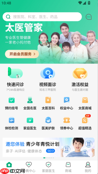 太医管家app功能一览