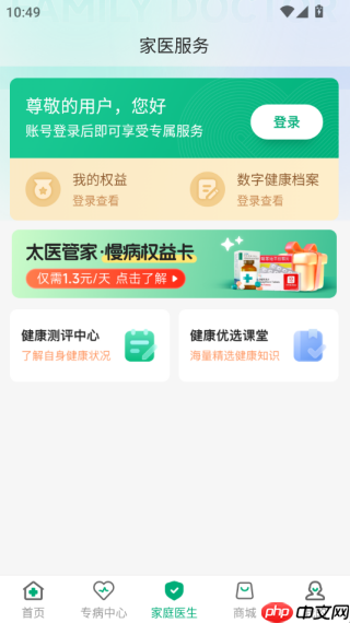 太医管家app功能一览  第3张