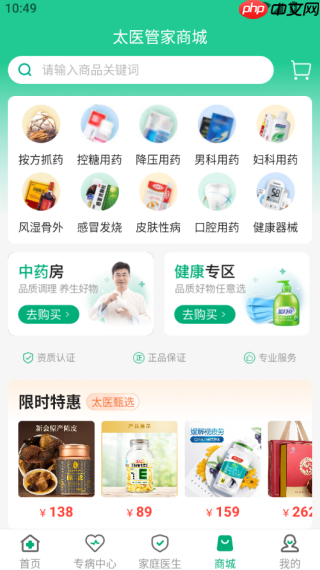 太医管家app功能一览  第4张