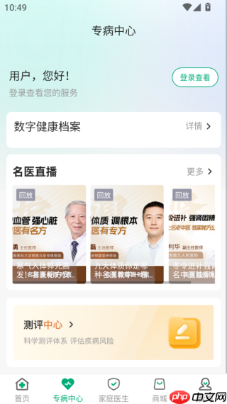 太医管家app功能一览  第2张