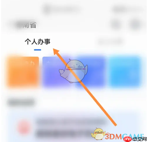 《海易办》开具社保医保缴费清单方法