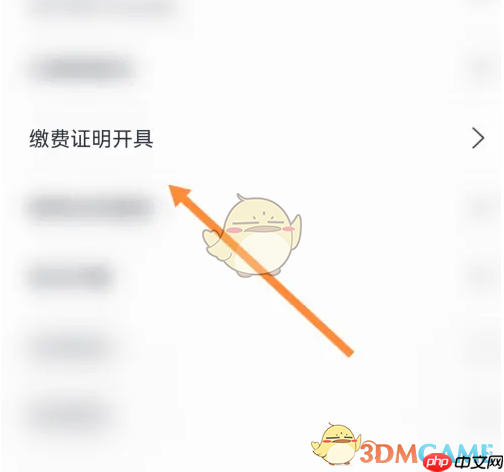 《海易办》开具社保医保缴费清单方法  第3张