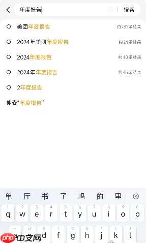 《美团》2024年度报告查看方法一览