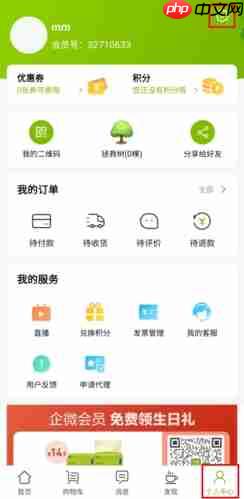 《天然工坊》注销账户方法  第1张