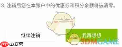 《天然工坊》注销账户方法  第4张