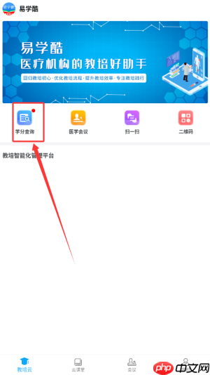 《易学酷》学分查询方法  第2张