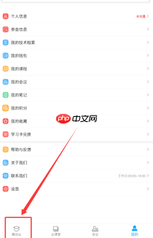 《易学酷》学分查询方法