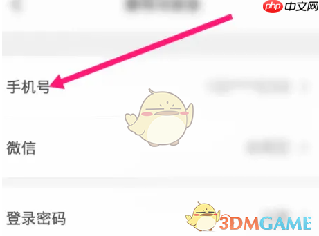 《理想汽车》更改手机号方法