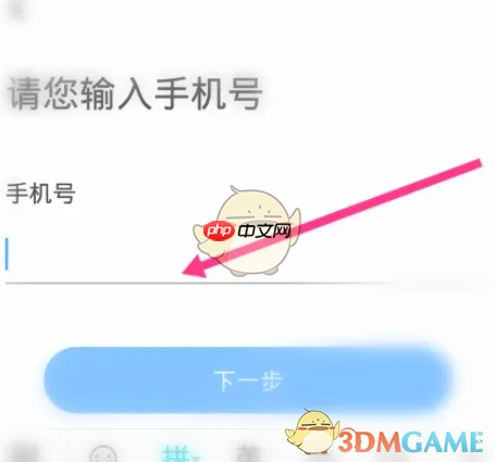 《理想汽车》更改手机号方法  第3张