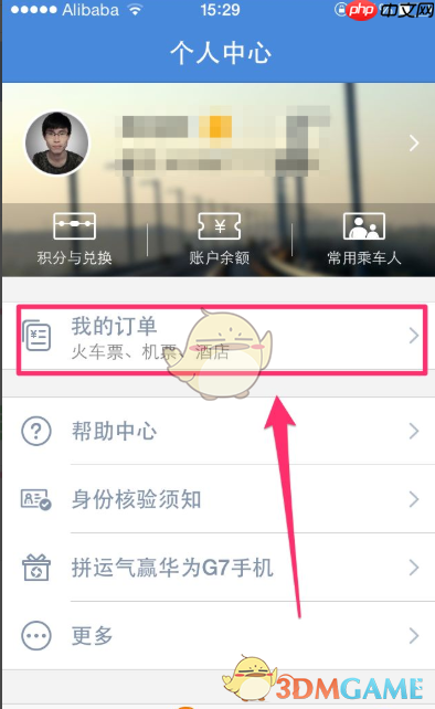 《高铁管家》查看历史订单方法  第3张