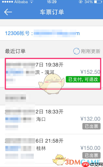 《高铁管家》查看历史订单方法  第1张