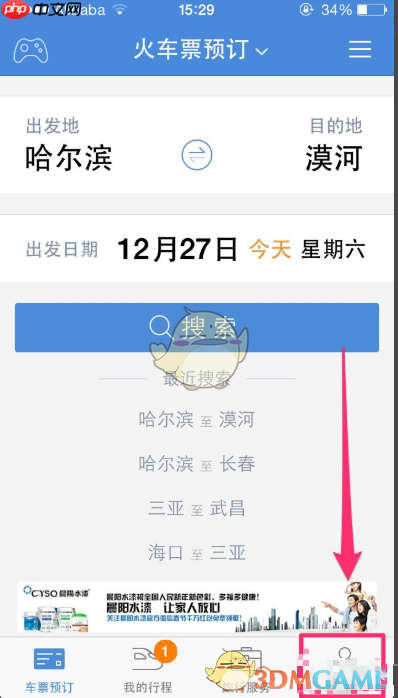 《高铁管家》查看历史订单方法  第2张