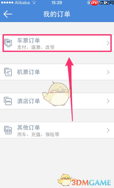 《高铁管家》查看历史订单方法  第4张