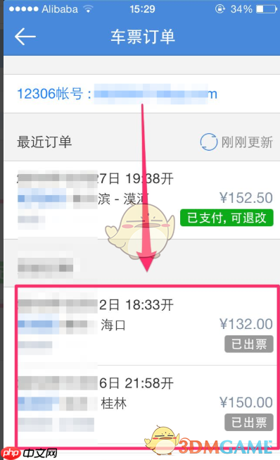 《高铁管家》查看历史订单方法  第5张