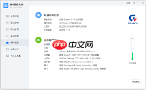 如何通过360驱动大师查看硬件温度