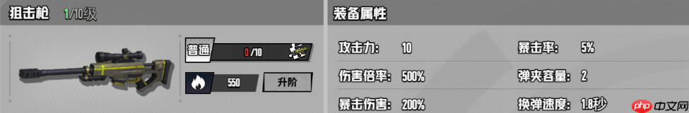 《枪魂狙击》各武器属性分享  第9张