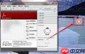 如何关闭Adobe Reader XI悬浮窗口  第1张