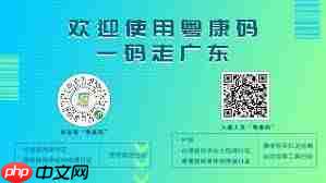 粤省事粤康码怎么解除绑定  第3张