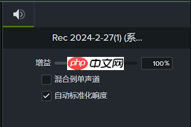 camtasia怎么调整音量大小  第1张