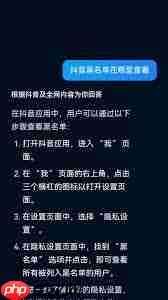 抖音极速版如何查看黑名单  第2张