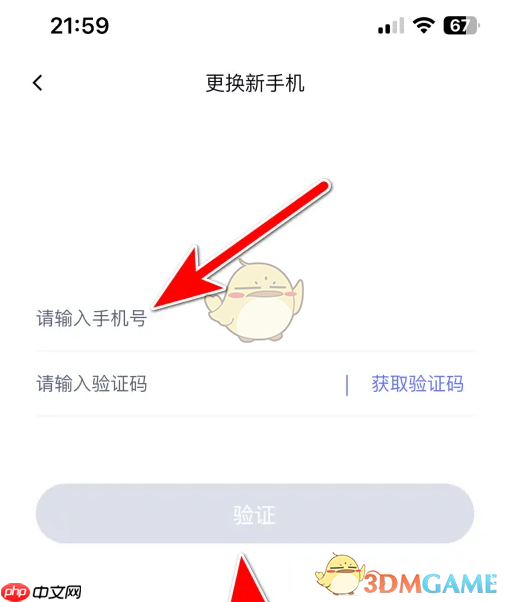 《123云盘》更换手机号方法  第4张